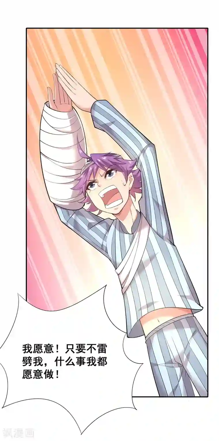 最强衰神第29话 最后一次机会