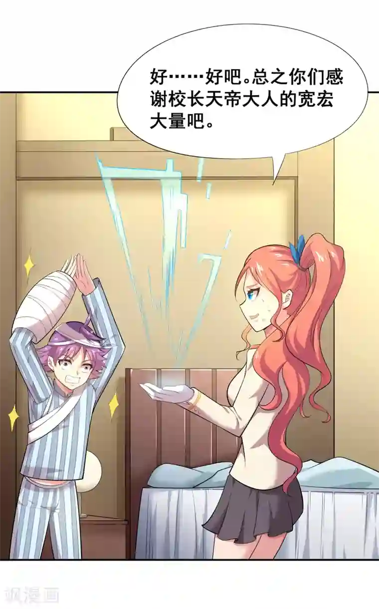 最强衰神第29话 最后一次机会