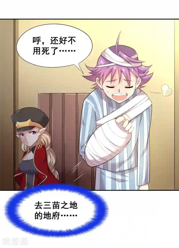 最强衰神第29话 最后一次机会