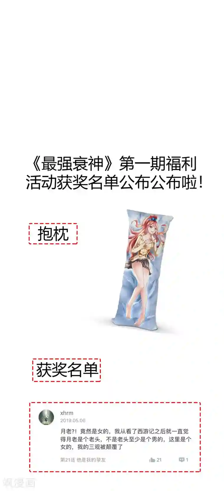 最强衰神第29话 最后一次机会