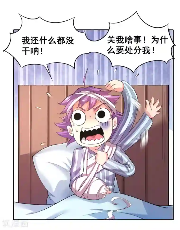 最强衰神第29话 最后一次机会