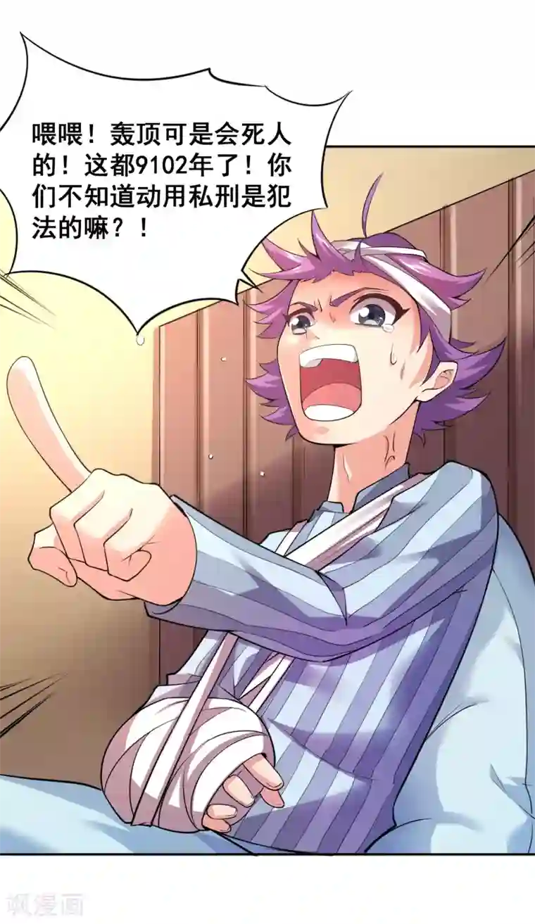 最强衰神第29话 最后一次机会