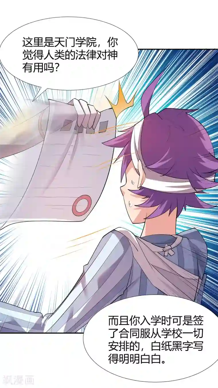 最强衰神第29话 最后一次机会