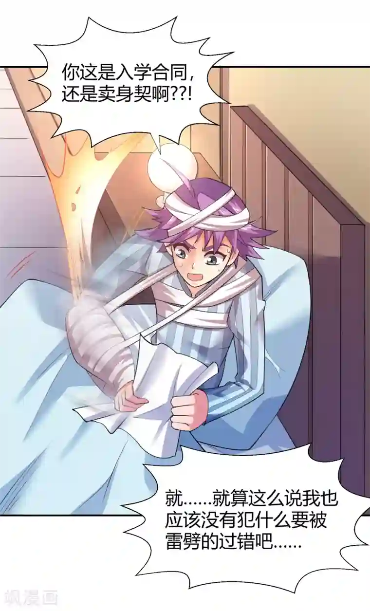 最强衰神第29话 最后一次机会