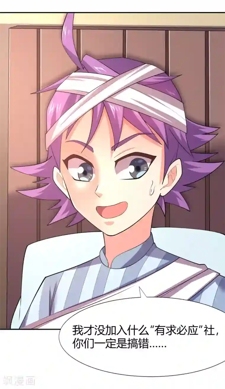 最强衰神第29话 最后一次机会