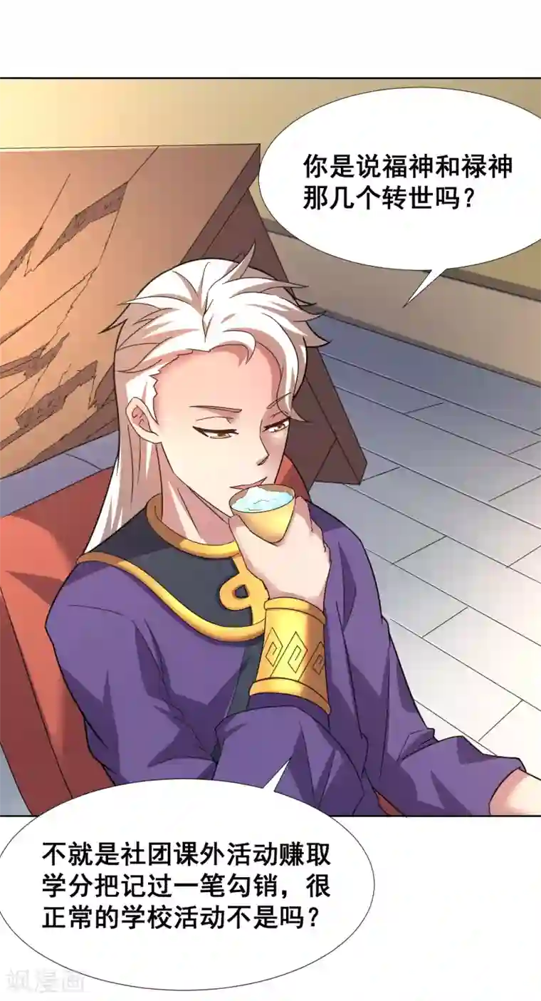 最强衰神第30话 天帝的目的