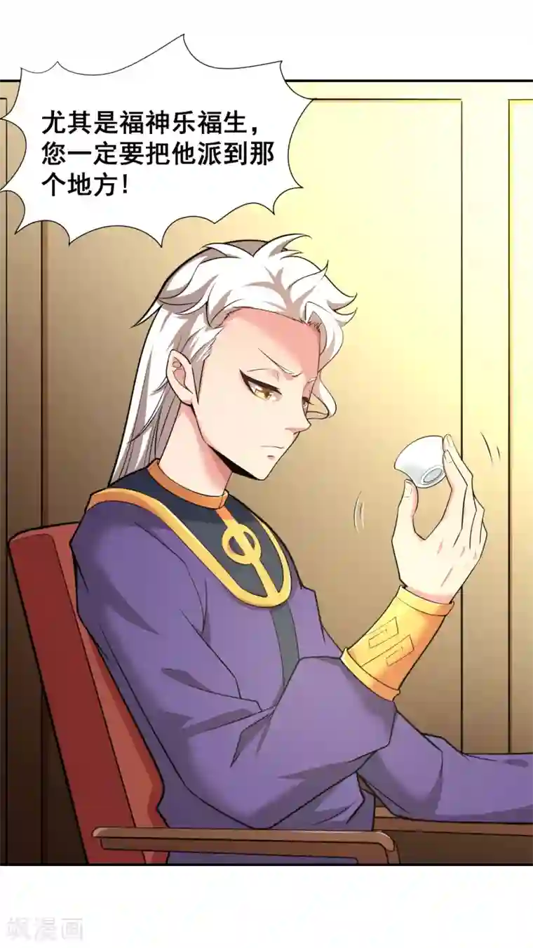 最强衰神第30话 天帝的目的