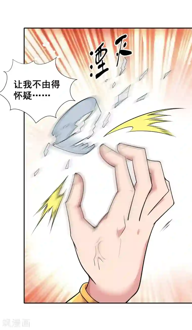 最强衰神第30话 天帝的目的