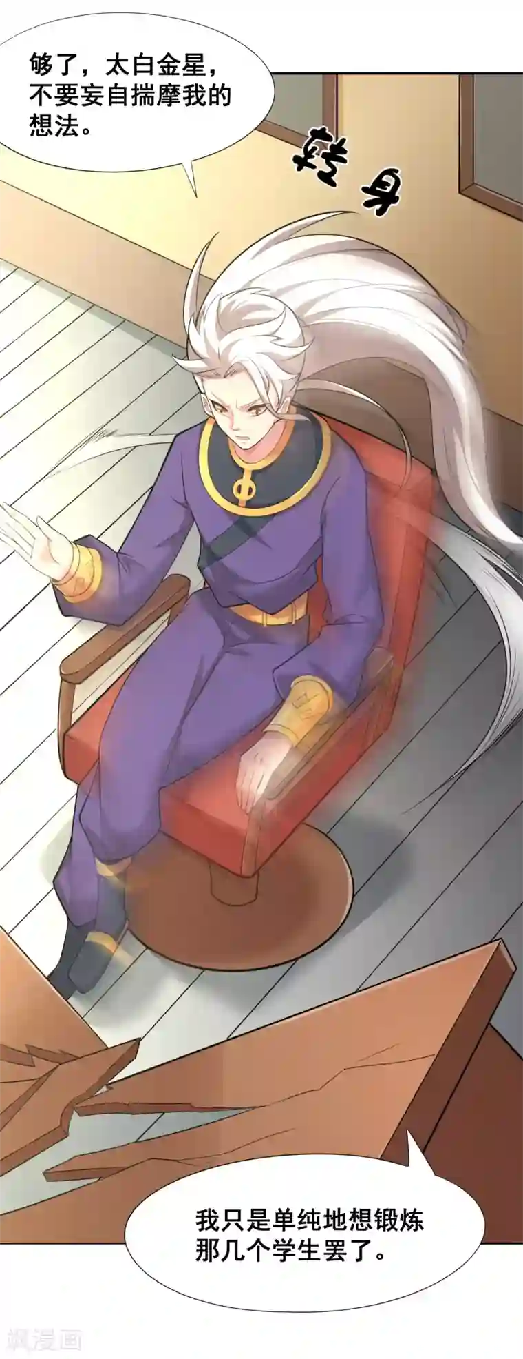 最强衰神第30话 天帝的目的