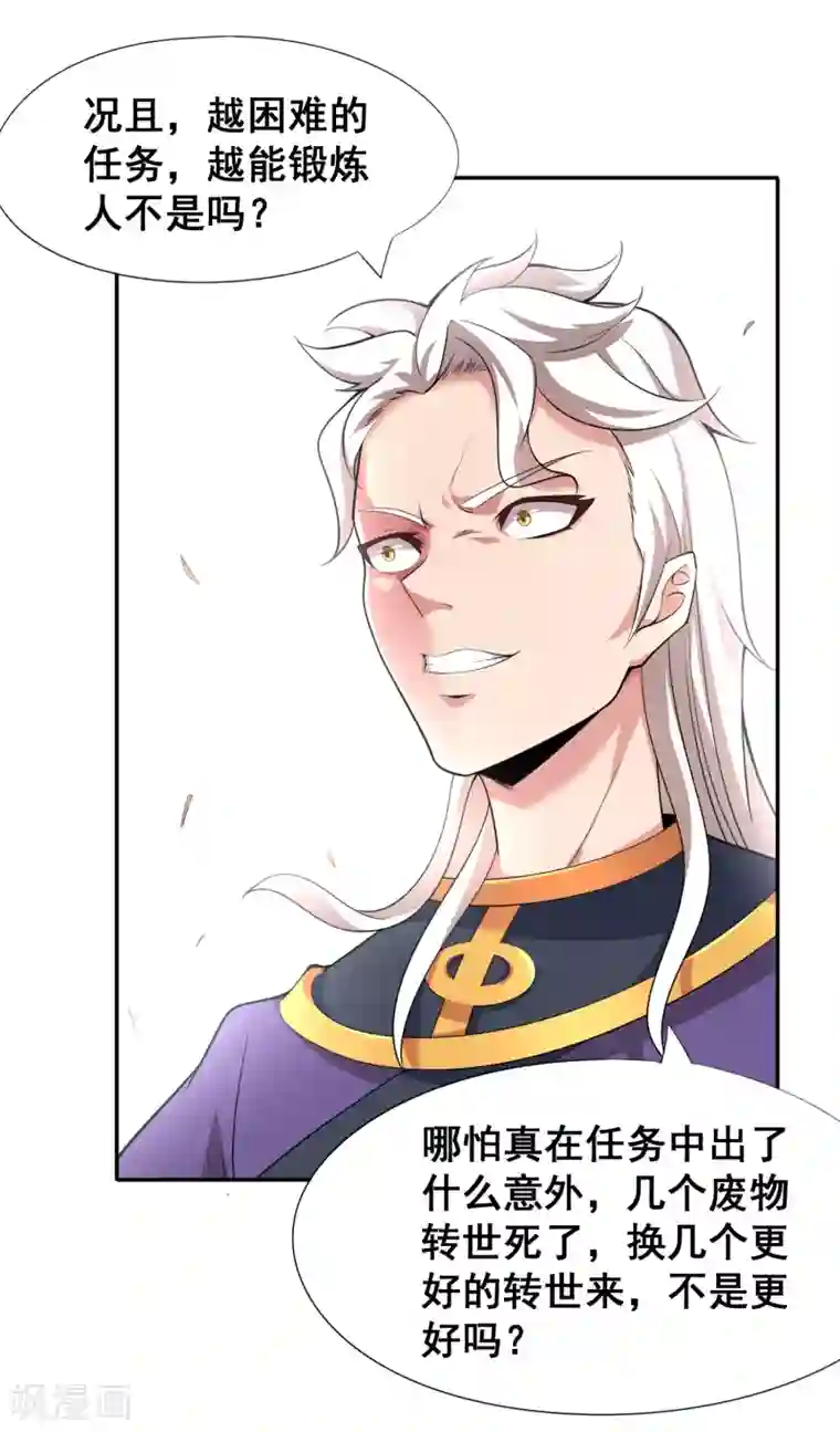 最强衰神第30话 天帝的目的