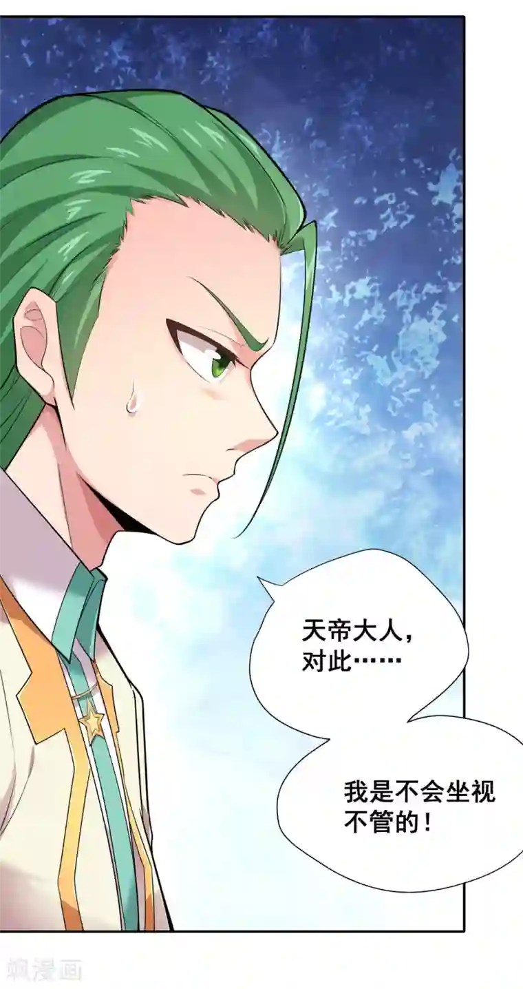 最强衰神第30话 天帝的目的