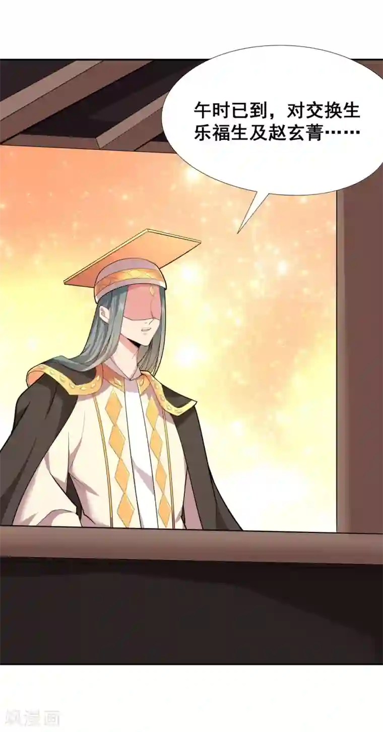 最强衰神第30话 天帝的目的