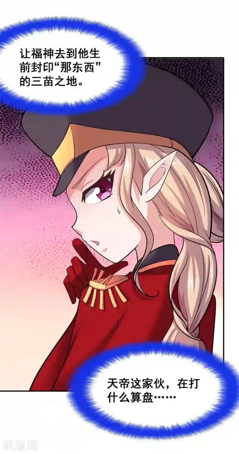 最强衰神第30话 天帝的目的