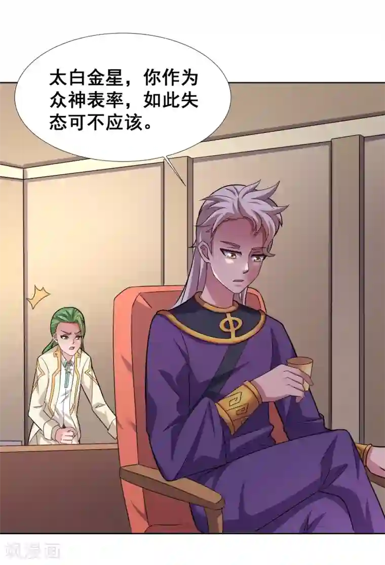 最强衰神第30话 天帝的目的