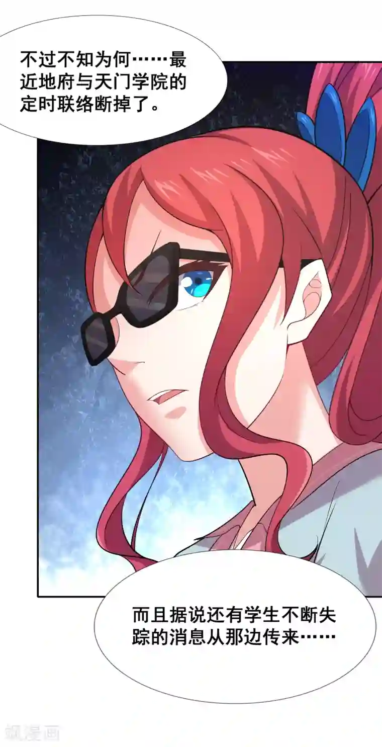 最强衰神第31话 地府学院的秘密