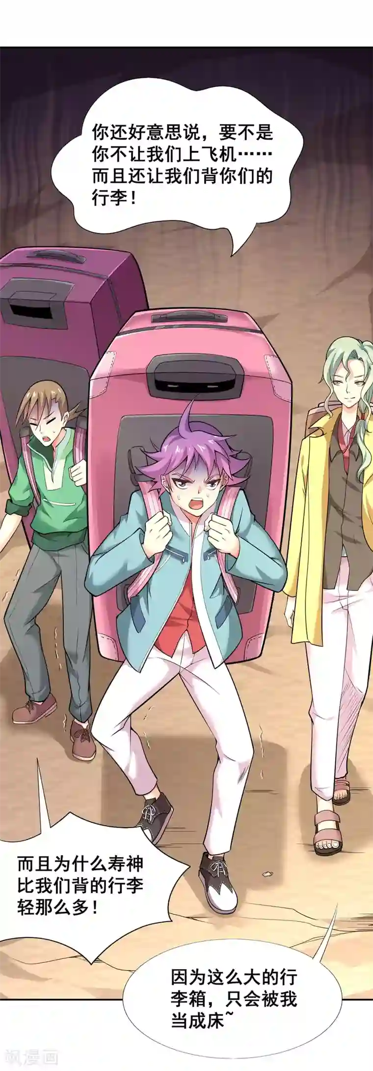 最强衰神第32话 不许你说阎王大人的坏话！