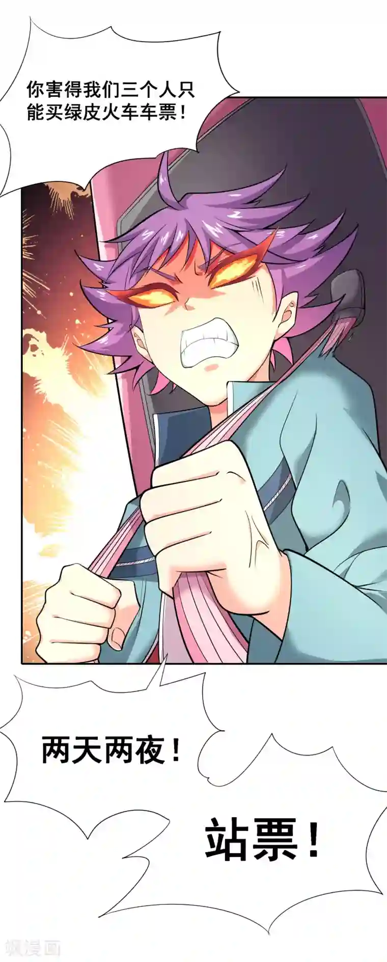 最强衰神第32话 不许你说阎王大人的坏话！