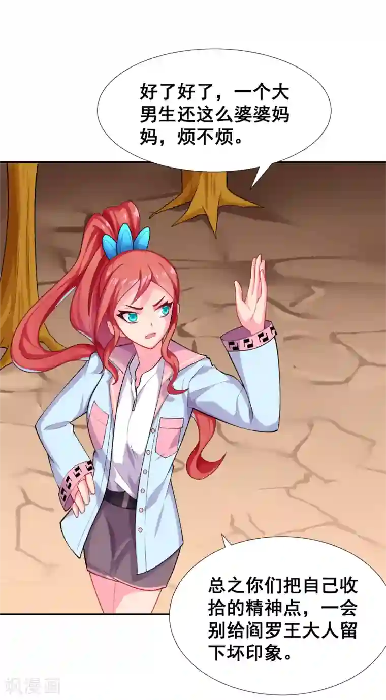 最强衰神第32话 不许你说阎王大人的坏话！