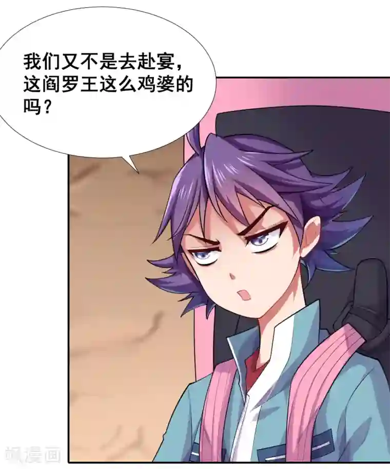 最强衰神第32话 不许你说阎王大人的坏话！