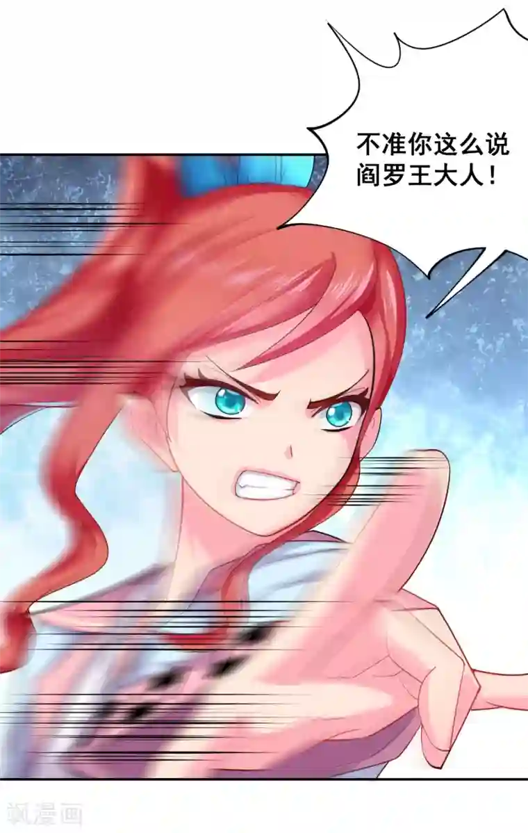 最强衰神第32话 不许你说阎王大人的坏话！