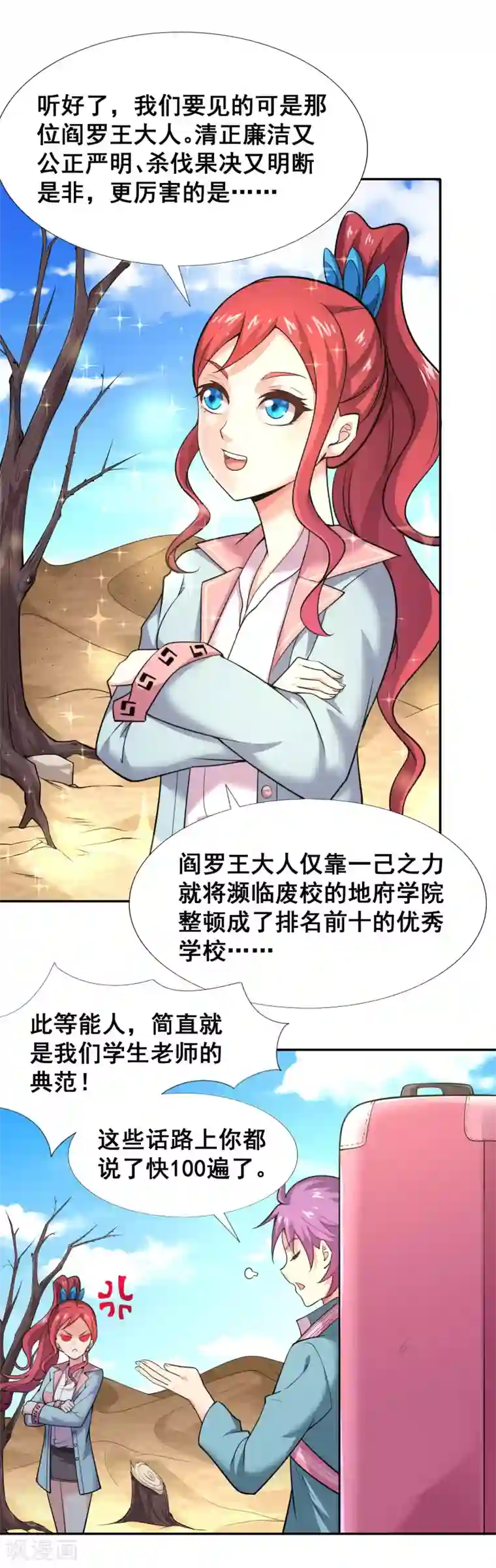 最强衰神第32话 不许你说阎王大人的坏话！