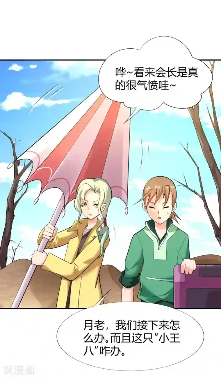 最强衰神第33话 天雷不是这样用的！