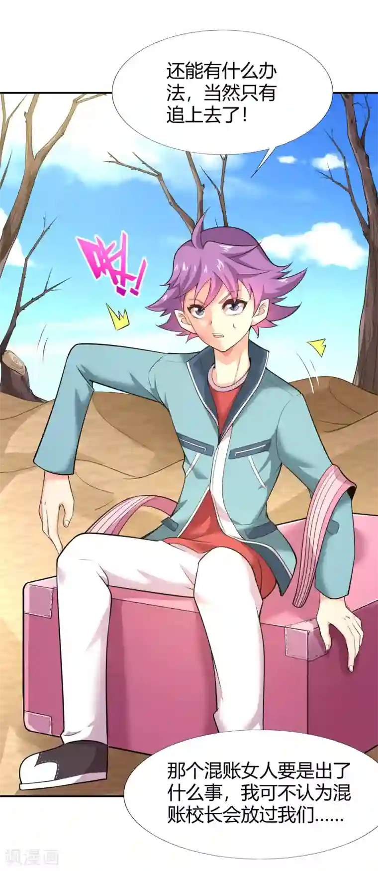 最强衰神第33话 天雷不是这样用的！