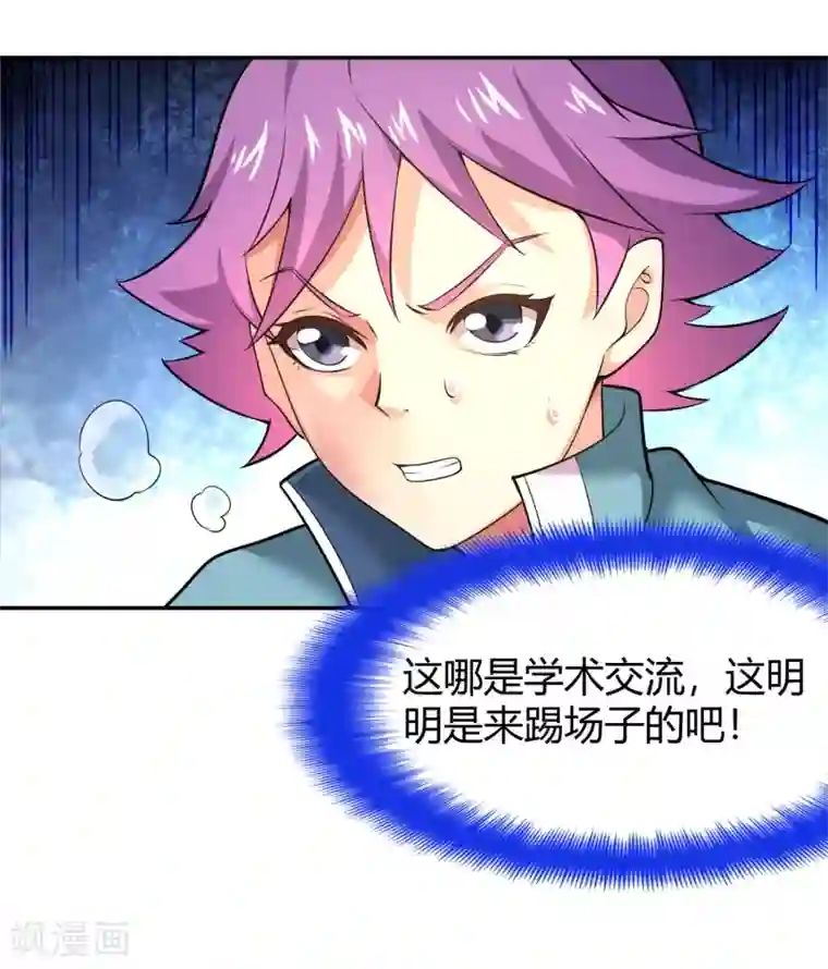 最强衰神第33话 天雷不是这样用的！