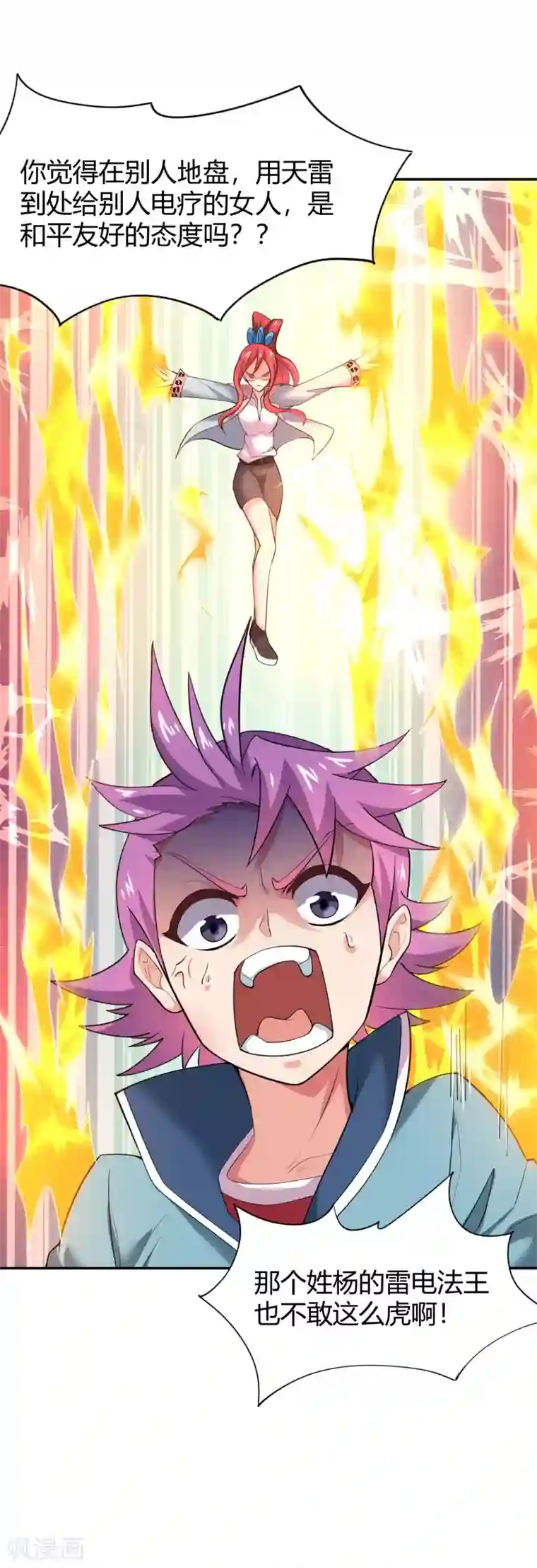 最强衰神第33话 天雷不是这样用的！