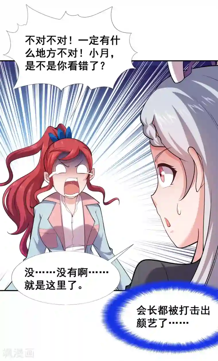 最强衰神第33话 天雷不是这样用的！