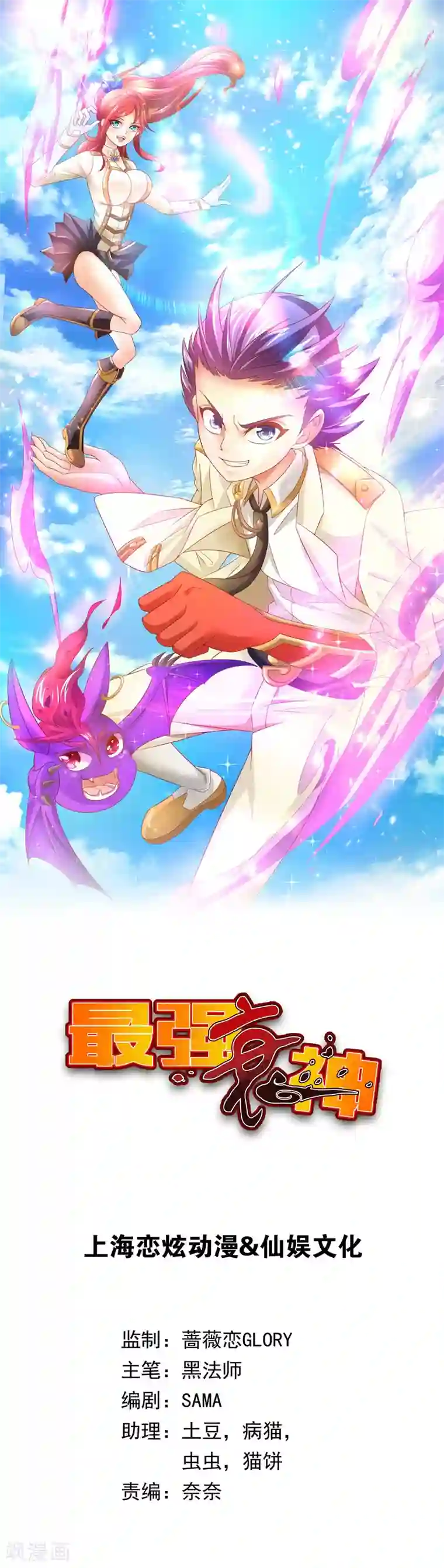 最强衰神第34话 坑队友是我的强项