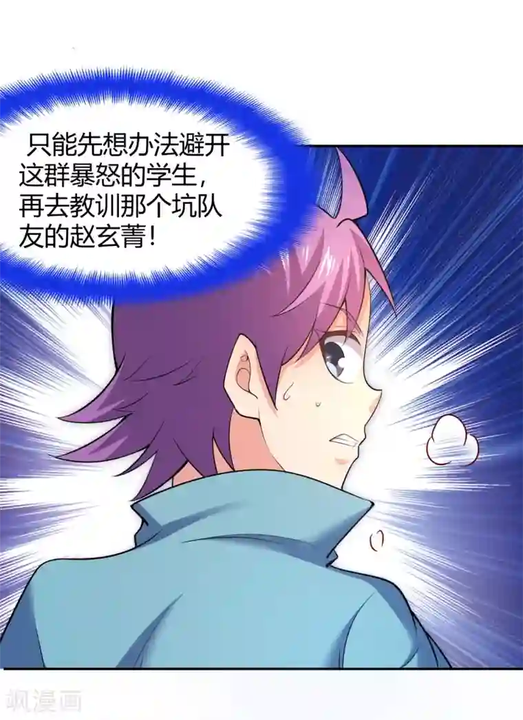 最强衰神第34话 坑队友是我的强项