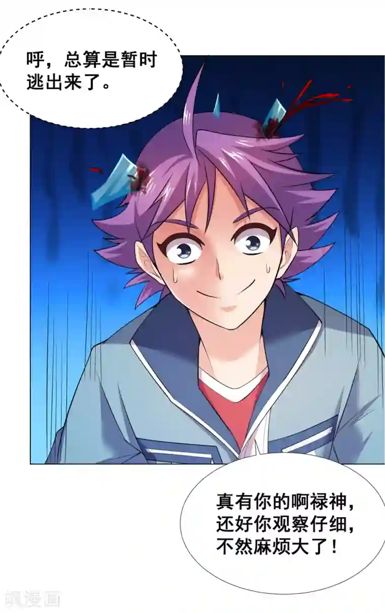 最强衰神第34话 坑队友是我的强项