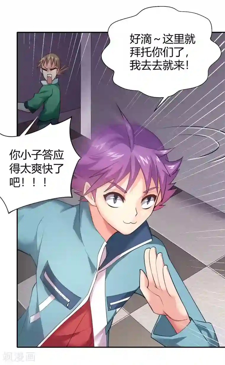 最强衰神第34话 坑队友是我的强项