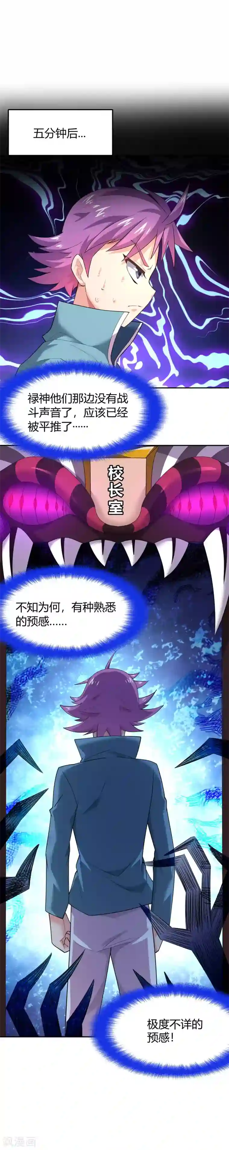 最强衰神第34话 坑队友是我的强项