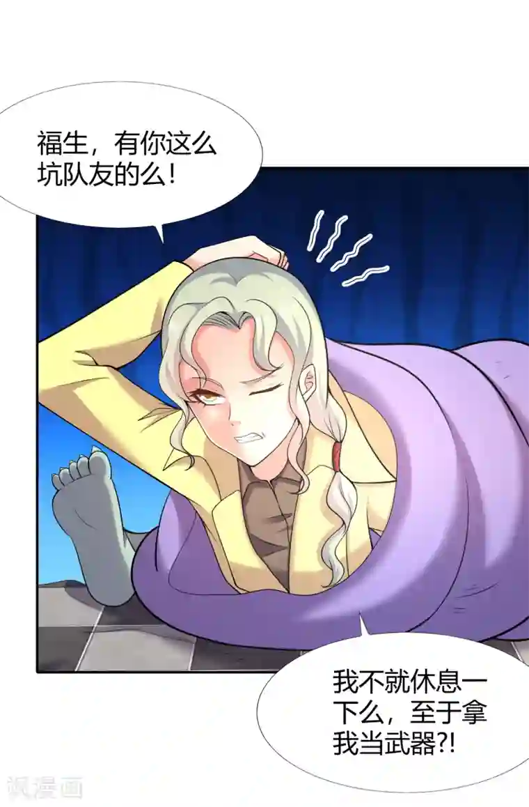 最强衰神第34话 坑队友是我的强项