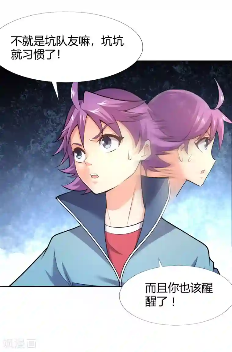 最强衰神第34话 坑队友是我的强项