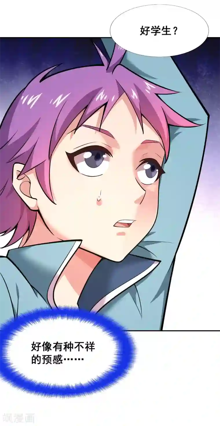 最强衰神第37话 那个女孩是我的了