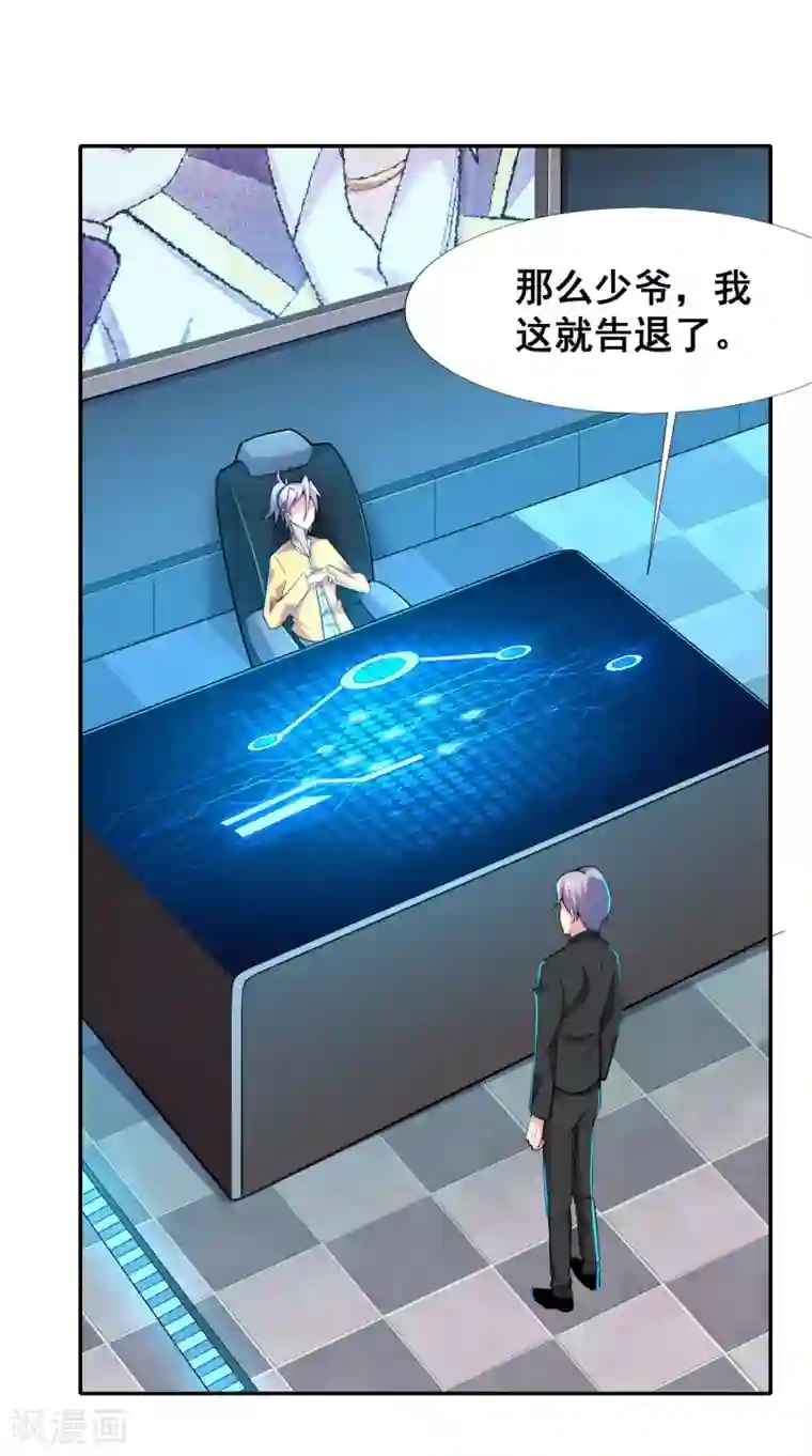 最强衰神第37话 那个女孩是我的了