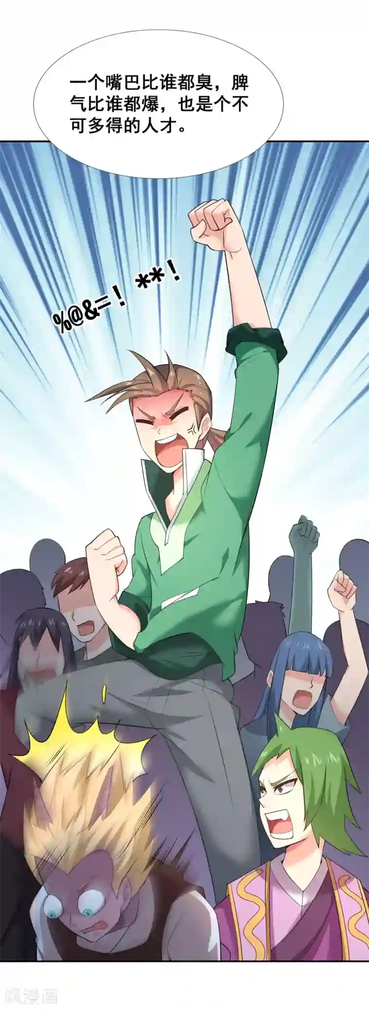 最强衰神第37话 那个女孩是我的了