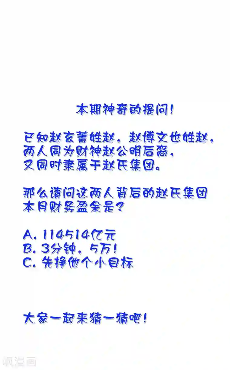 最强衰神第37话 那个女孩是我的了