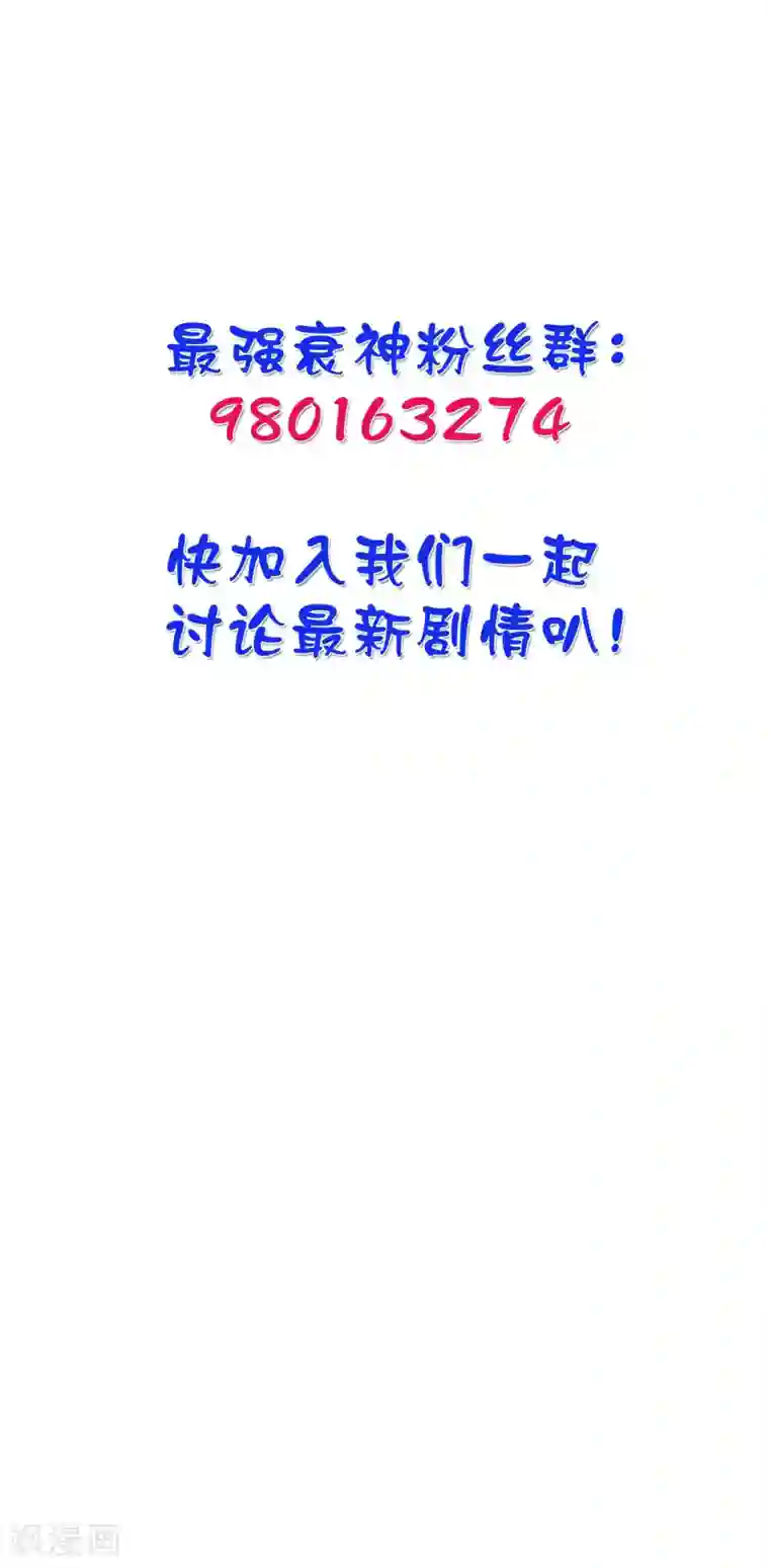 最强衰神第37话 那个女孩是我的了