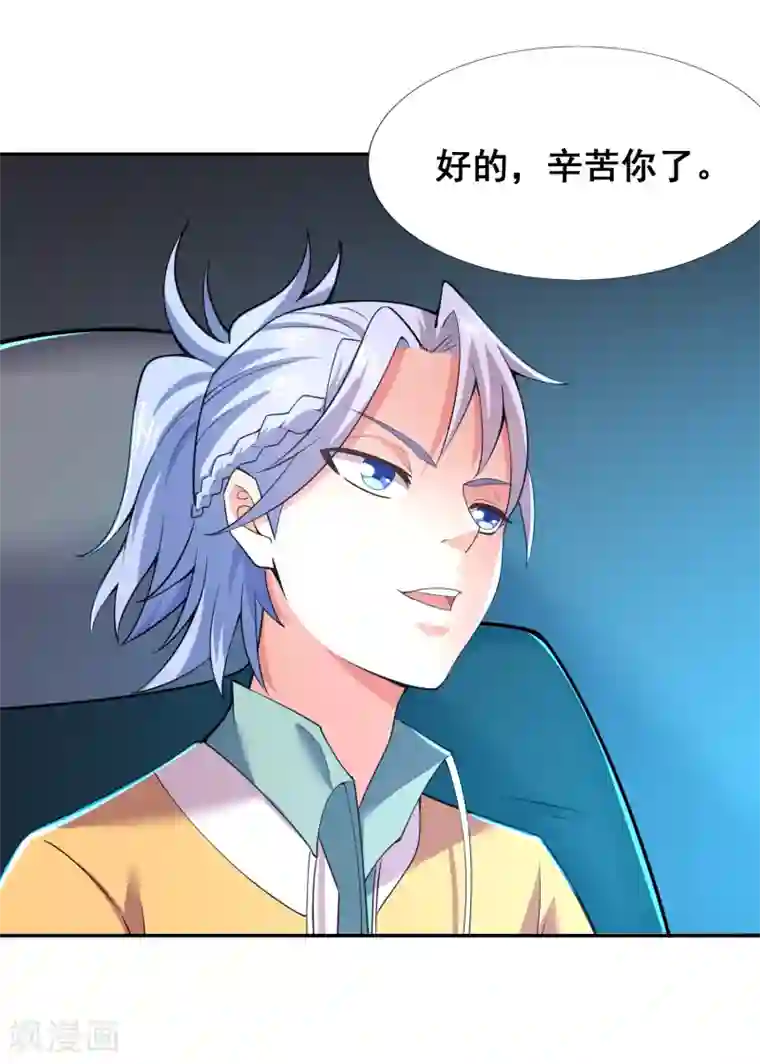 最强衰神第37话 那个女孩是我的了