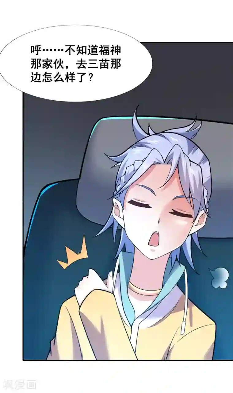 最强衰神第37话 那个女孩是我的了