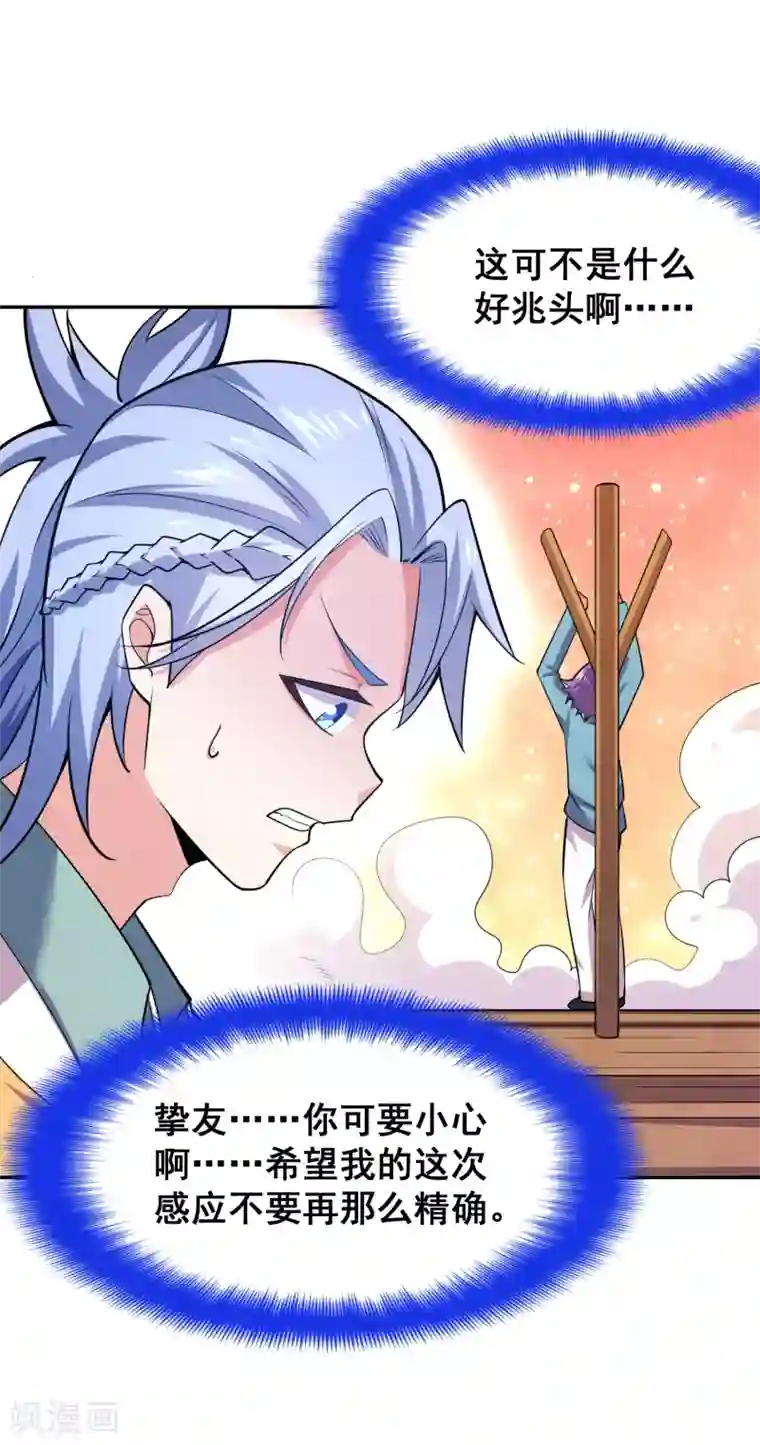 最强衰神第37话 那个女孩是我的了