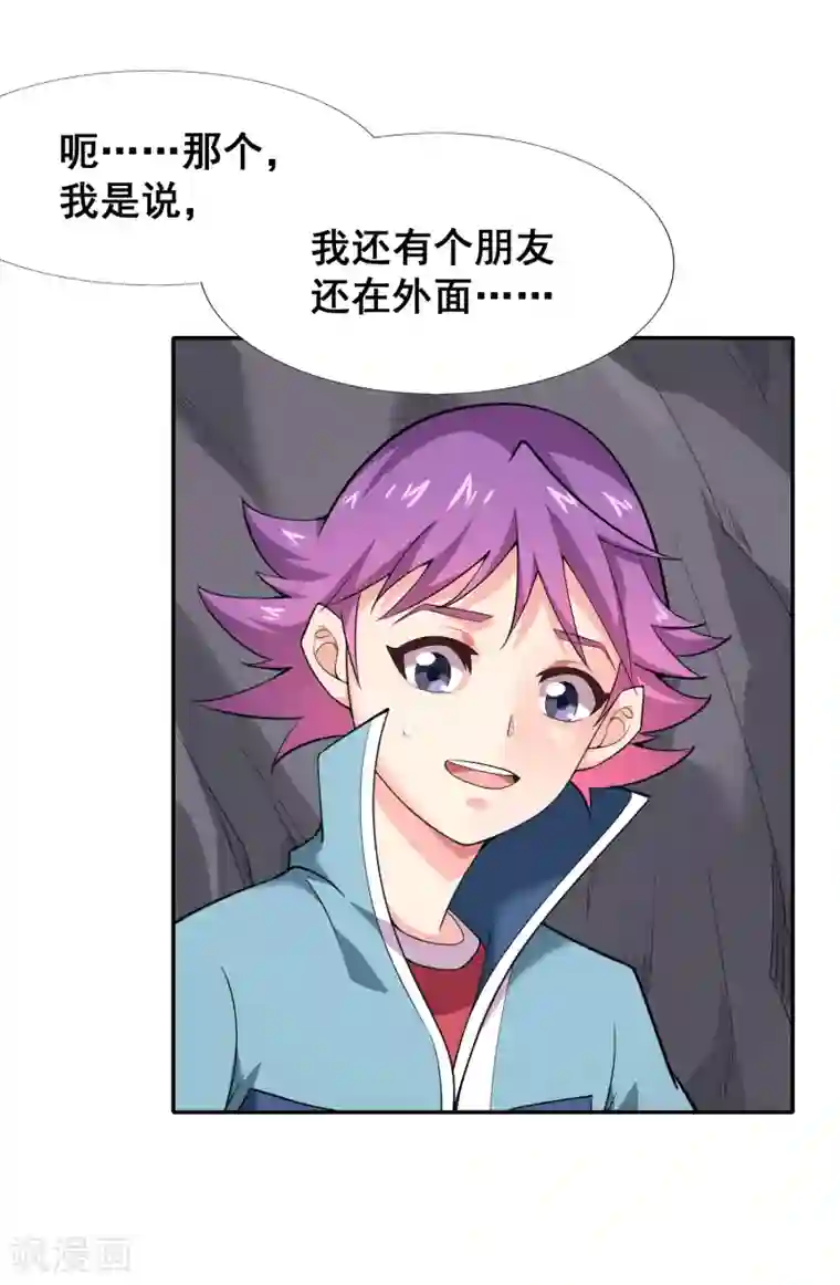 最强衰神第38话 这里居然有一座地下城？