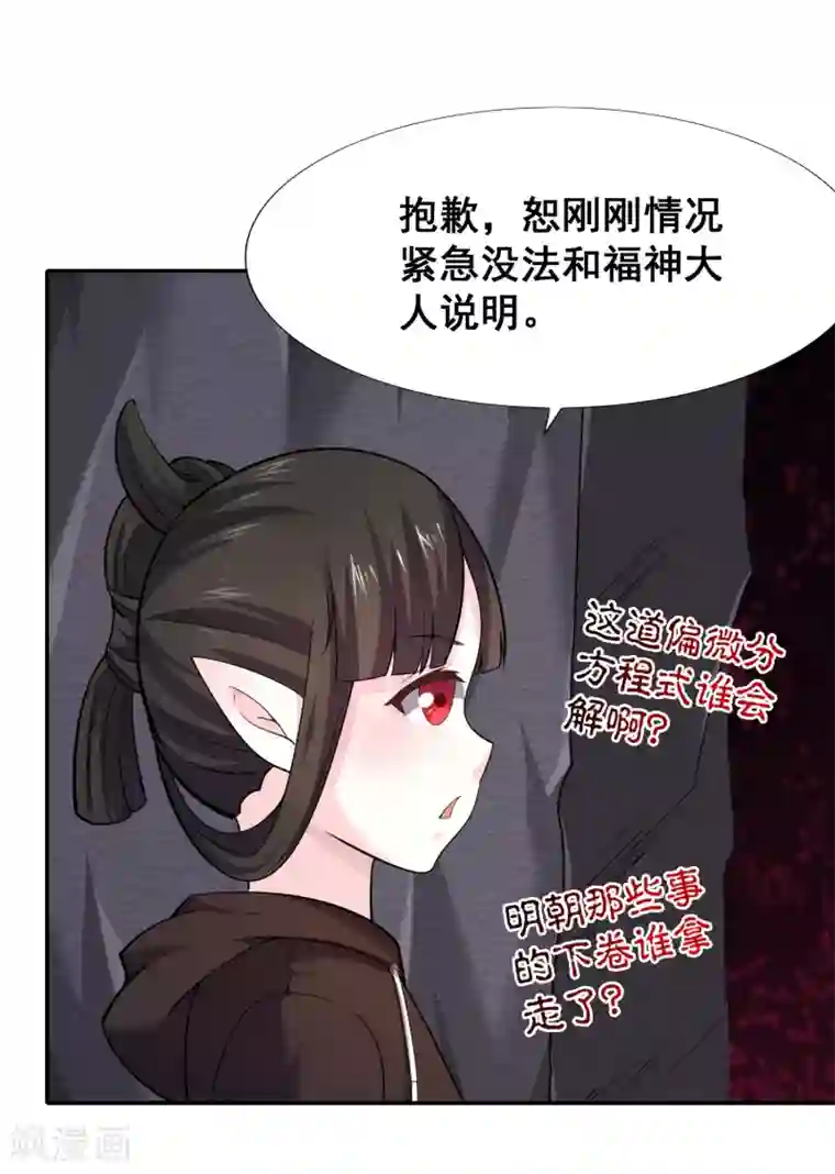 最强衰神第39话 阎王大人的奖赏