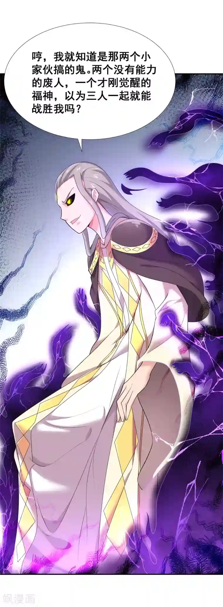 最强衰神第40话 就凭你也想打败我？