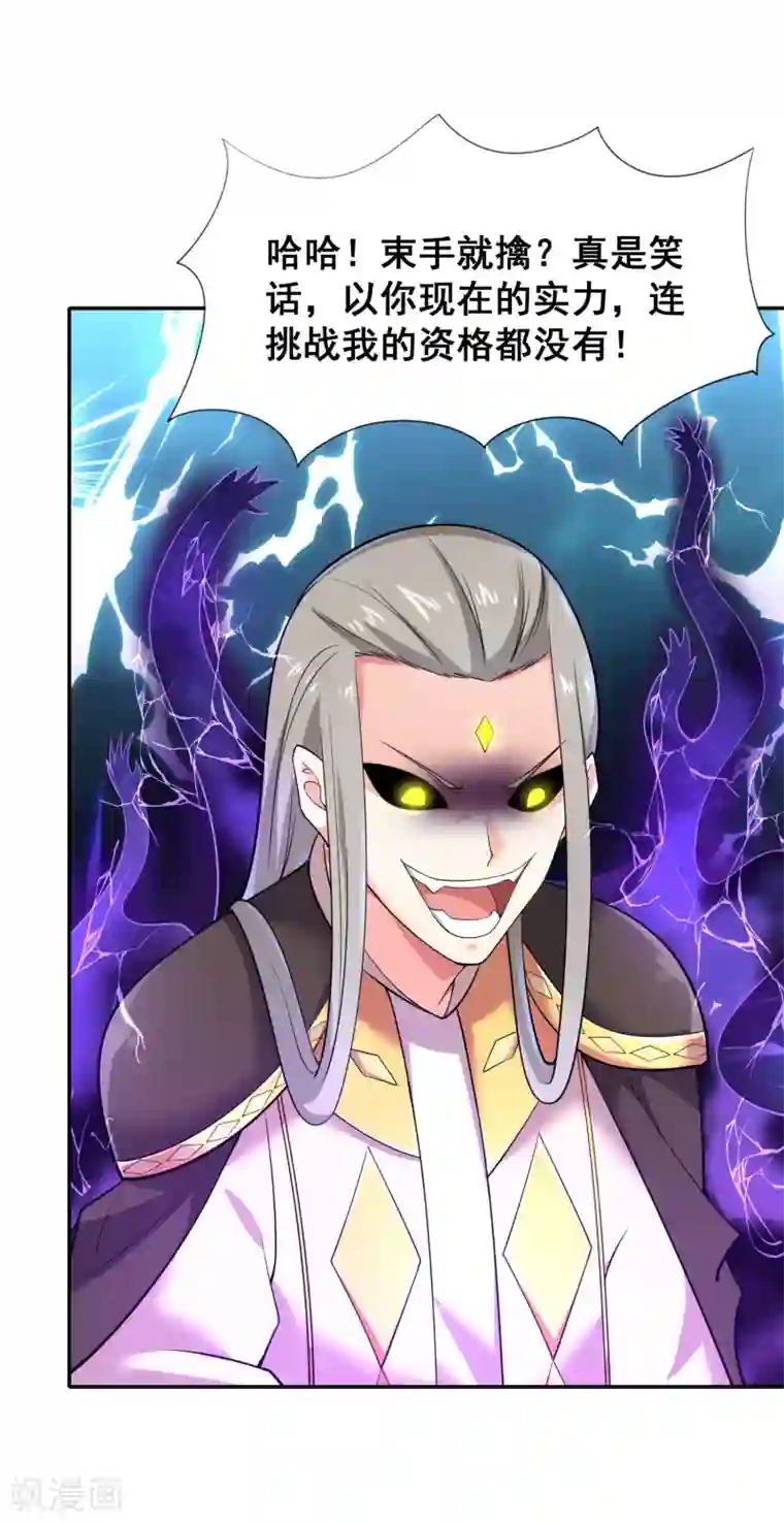 最强衰神第40话 就凭你也想打败我？