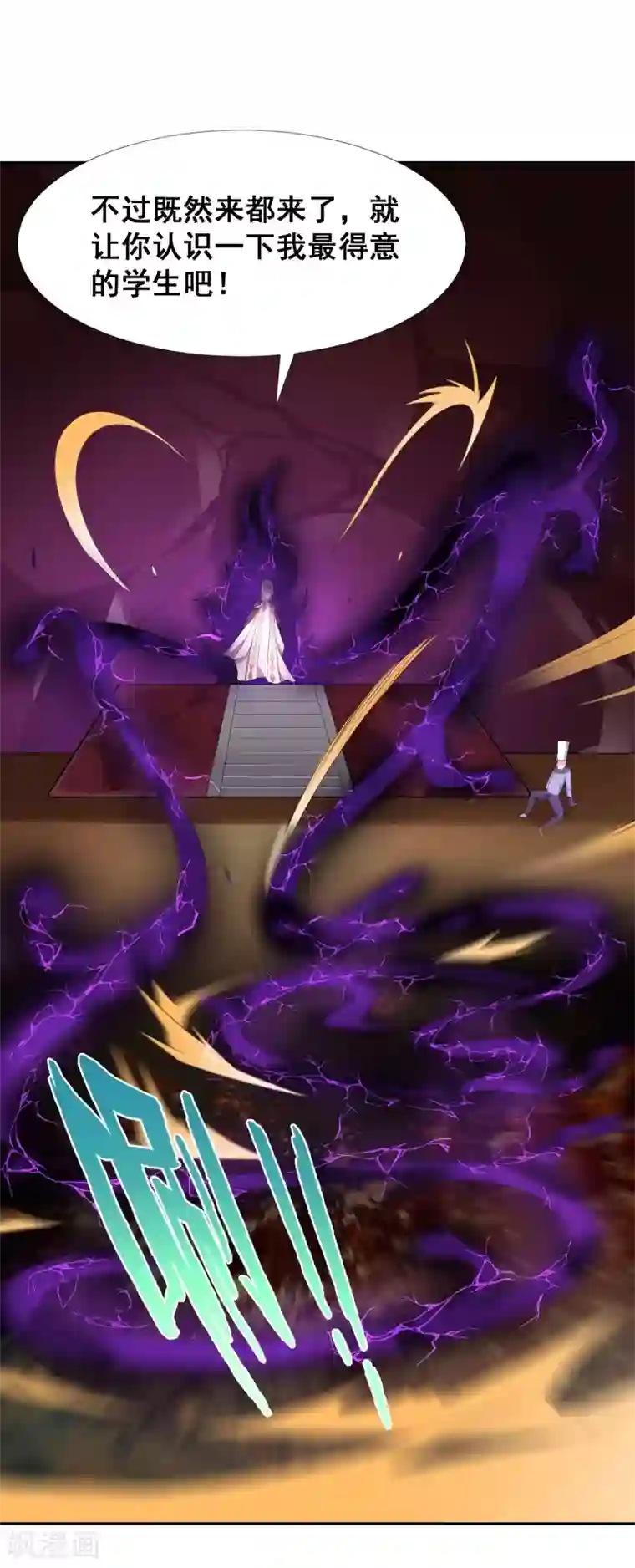 最强衰神第40话 就凭你也想打败我？